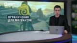 Экономист Николай Кульбака – о влиянии ограничений на работу мигрантов в России на цены на услуги и экономику в целом