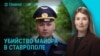 Главное: в Ставрополе погиб вице-мэр Заур Гурциев