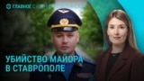 Главное: в Ставрополе погиб вице-мэр Заур Гурциев