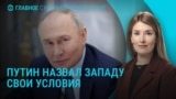 Главное: налет дронов на регионы России и требования Путина